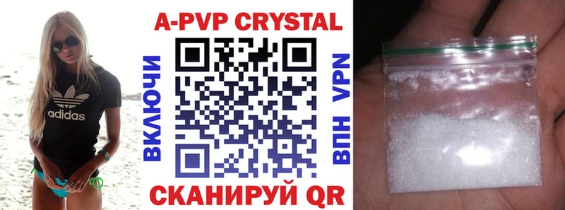 APVP Crystall  Купить где  Урень 